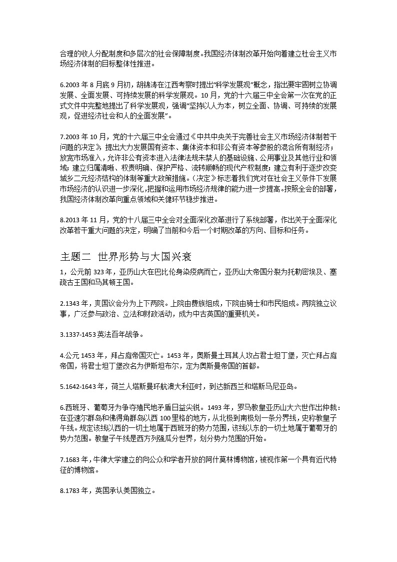 2023届高三统编版历史三轮冲刺复习高考热点解读：2023年周年大事件 导学案第2页