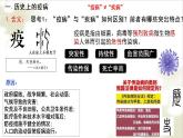 2022-2023学年高中历史统编版（2019）选择性必修2第14课 历史上的疫病与医学成就 课件