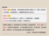 2022-2023学年高中历史统编版（2019）选择性必修3第13课 现代战争与不同文化的碰撞和交流 课件