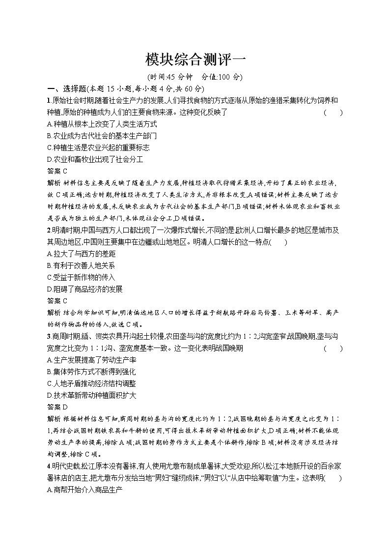 全册综合测评一01