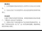 第6课　现代科技进步与人类社会发展课件PPT
