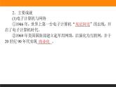 第6课　现代科技进步与人类社会发展课件PPT