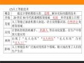 第6课　现代科技进步与人类社会发展课件PPT