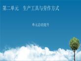 单元总结提升2课件PPT