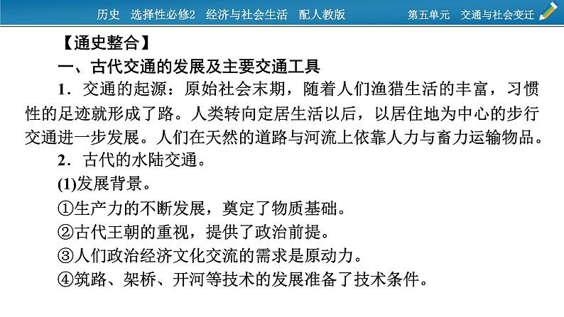 单元总结提升5课件PPT03