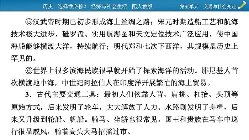 单元总结提升5课件PPT05