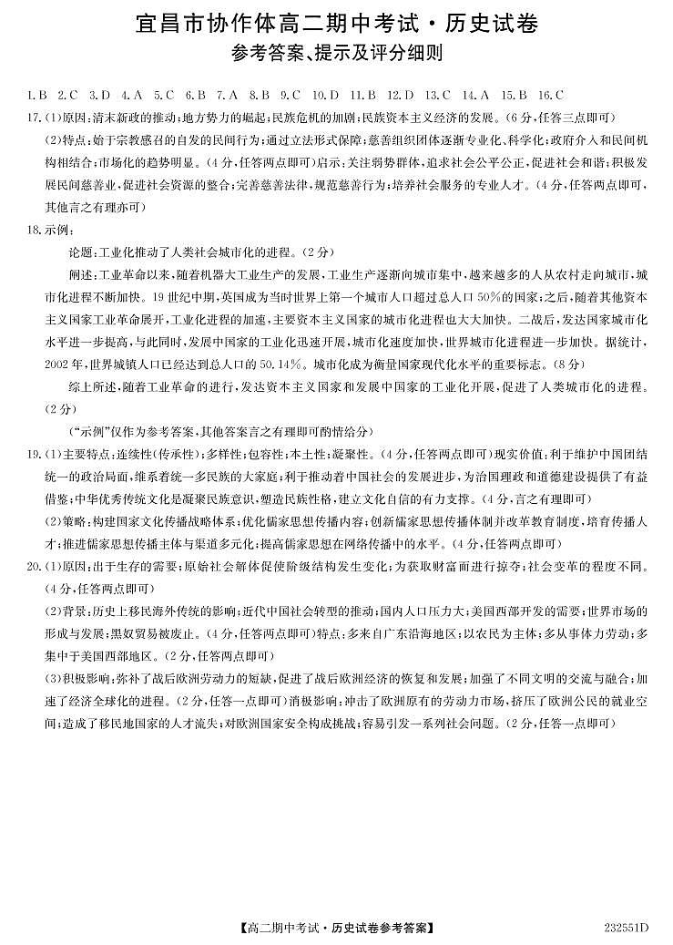 高二历史答案第1页