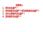 2022-2023学年统编版（2019）高中历史选择性必修3第15课 文化遗产：全人类共同的财富 课件