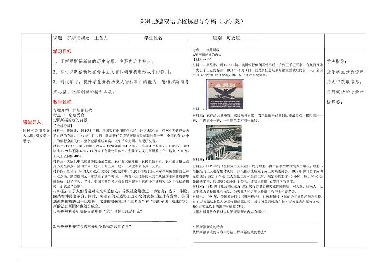 第18课罗斯福新政导学案-2020-2021学年高一历史人教版必修二(无答案)01