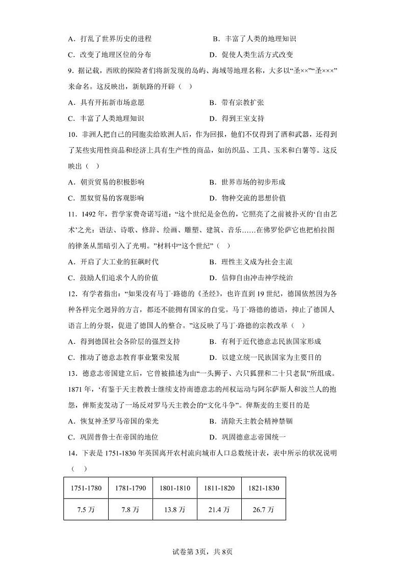 2023邵阳二中高一下学期期中考试历史试题PDF版含解析03