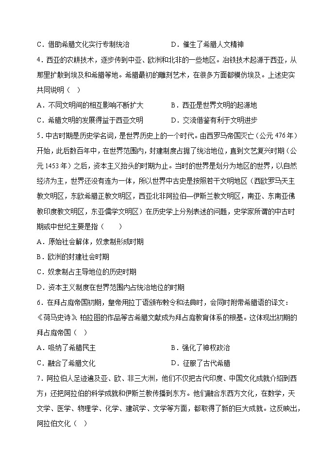 2023辽宁省六校协作体高一下学期4月月考试题历史含解析02