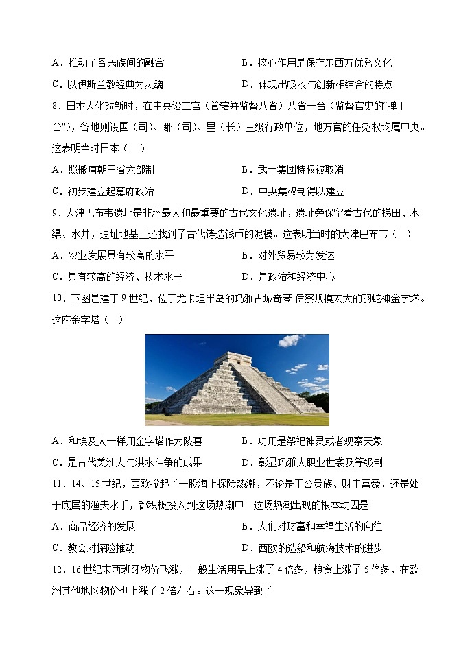 2023辽宁省六校协作体高一下学期4月月考试题历史含解析03