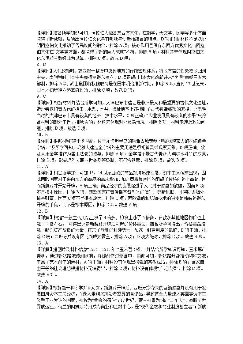 2023辽宁省六校协作体高一下学期4月月考试题历史含解析02