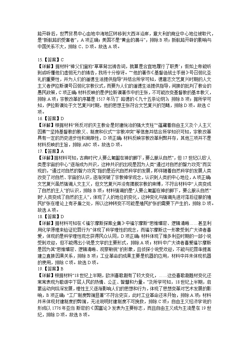 2023辽宁省六校协作体高一下学期4月月考试题历史含解析03