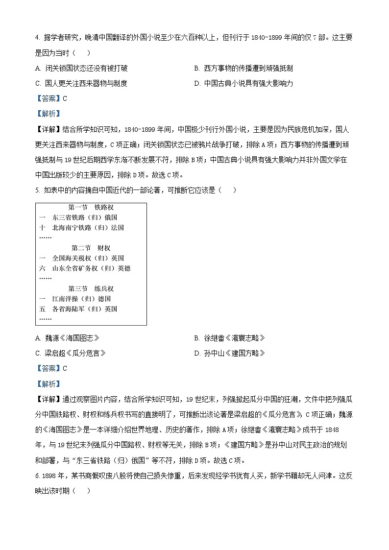 2022上海市七宝中学高一下学期5月月考历史试题含解析02