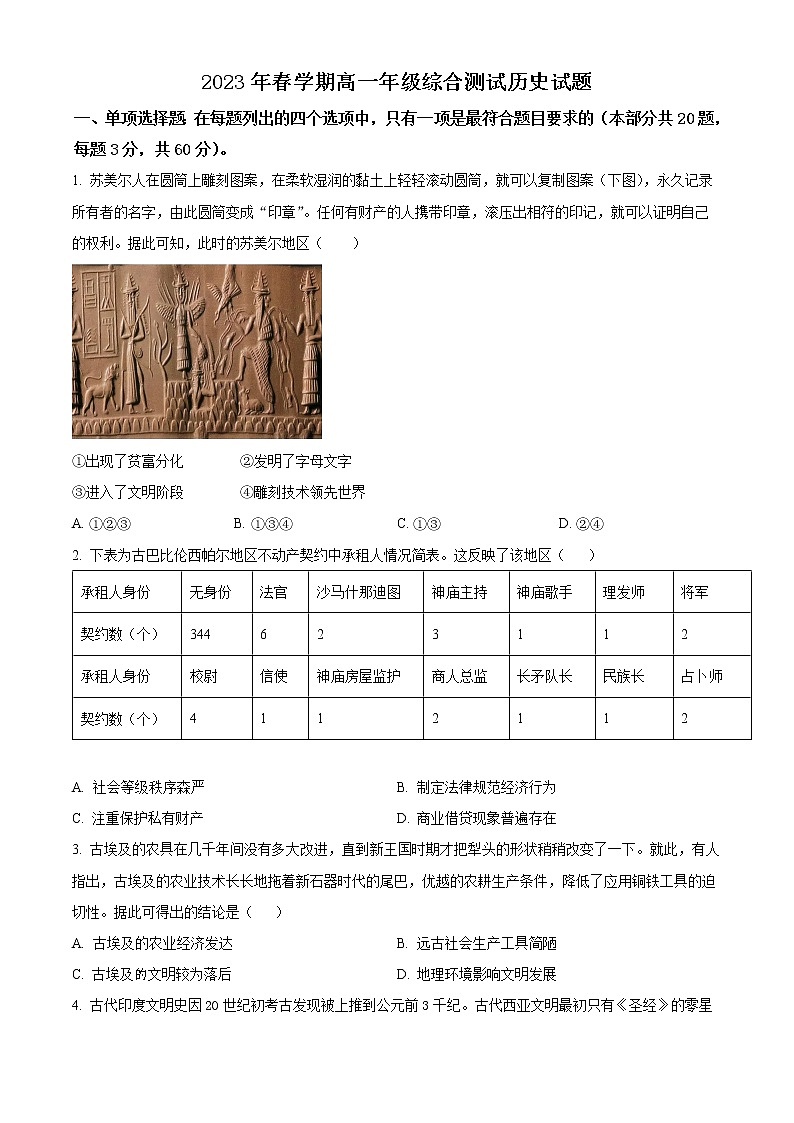 2023盐城阜宁中学高一下学期第一次综合测试历史含解析01