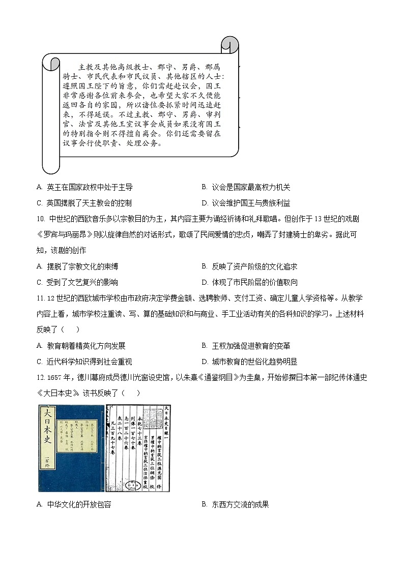 2023盐城阜宁中学高一下学期第一次综合测试历史含解析03