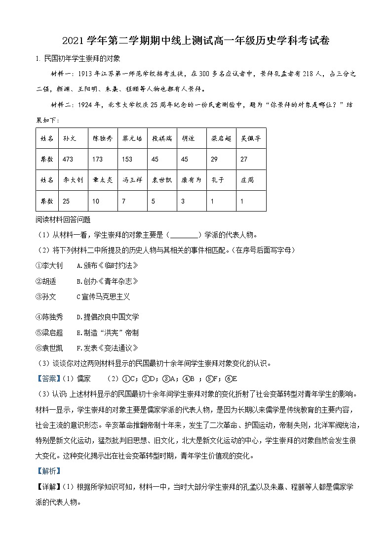 2022上海市华东政法大学附中高一下学期期中考试历史含解析01
