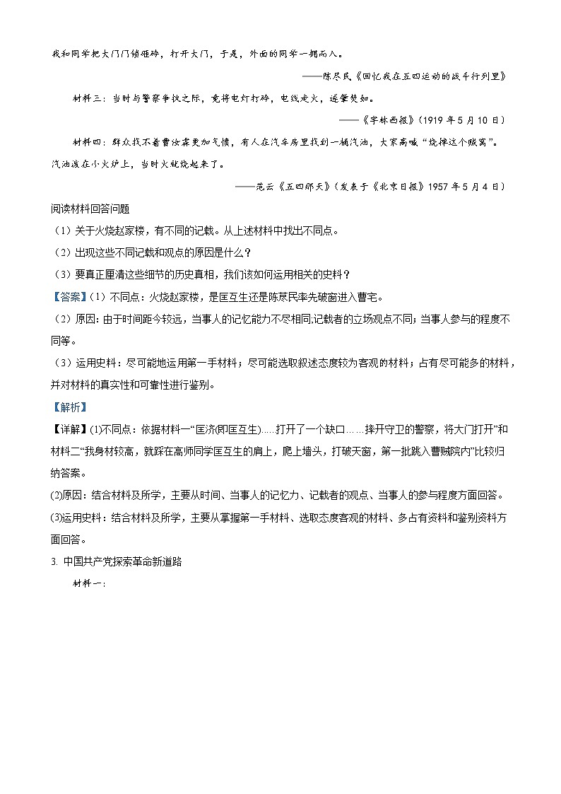 2022上海市华东政法大学附中高一下学期期中考试历史含解析03