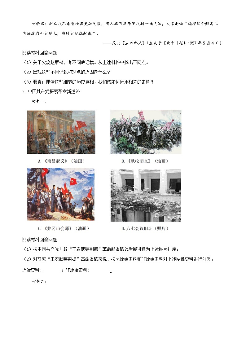 2022上海市华东政法大学附中高一下学期期中考试历史含解析02