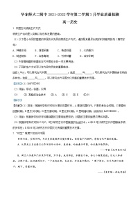 2022上海市华东师范大学第二附中高一下学期3月阶段反馈历史试题含解析