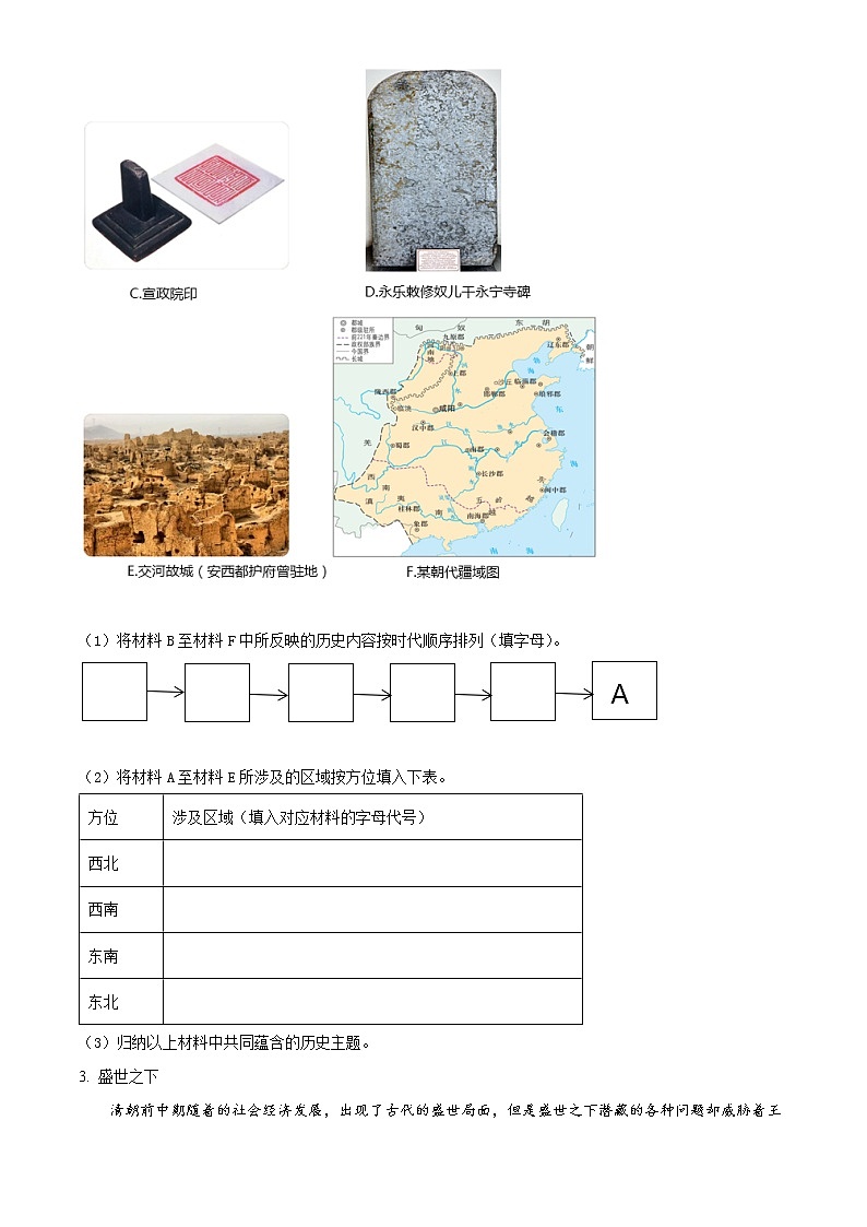上海市华东师范大学第二附属中学2021-2022学年高一下学期3月阶段反馈历史试题无答案第2页