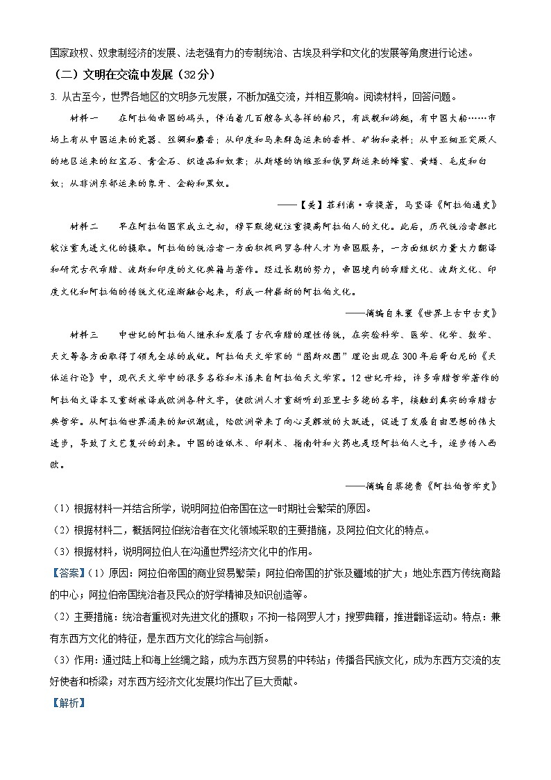 2022上海交通大学附中高一下学期期中考试历史含解析03