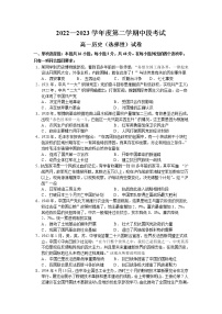 广东省开平市忠源纪念中学2022-2023学年高一下学期期中考试历史（选择性）试题