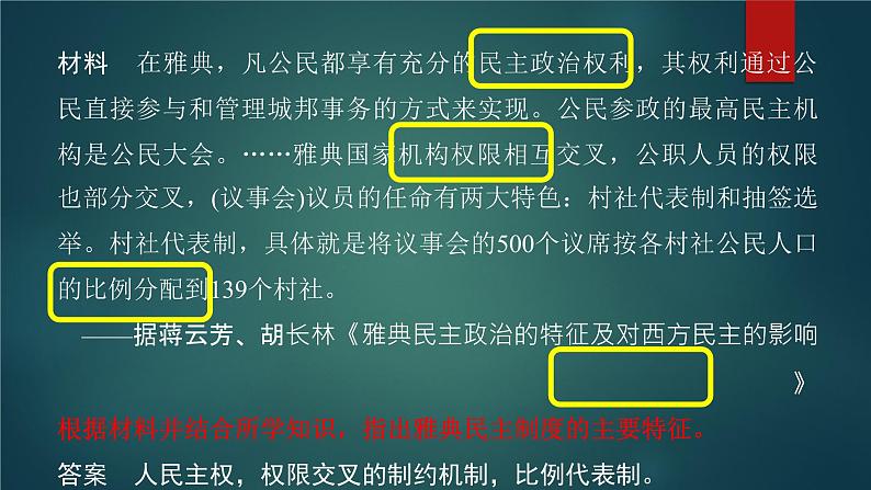 2023届高考统编版历史一轮复习第38讲 西方国家古代和近代政治制度的演变 课件04