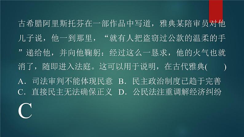 2023届高考统编版历史一轮复习第38讲 西方国家古代和近代政治制度的演变 课件05