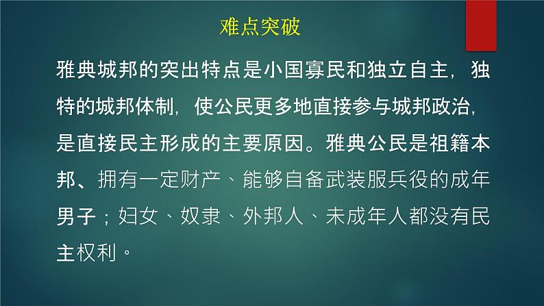 2023届高考统编版历史一轮复习第38讲 西方国家古代和近代政治制度的演变 课件06