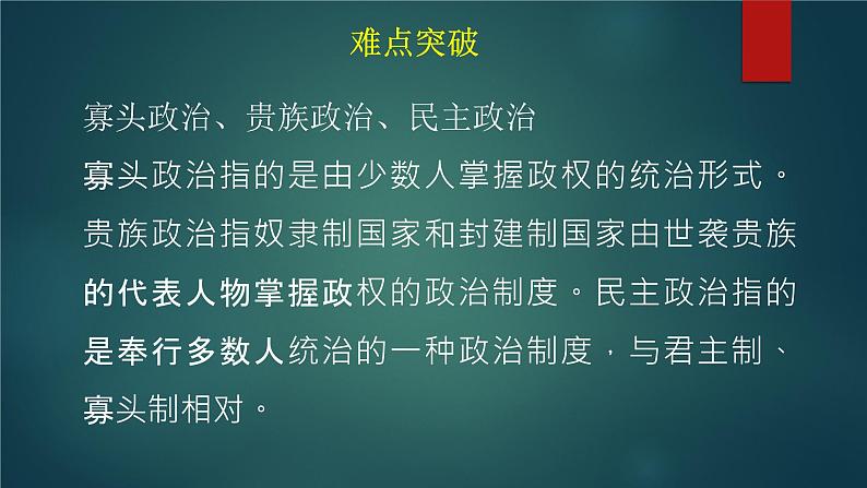 2023届高考统编版历史一轮复习第38讲 西方国家古代和近代政治制度的演变 课件08