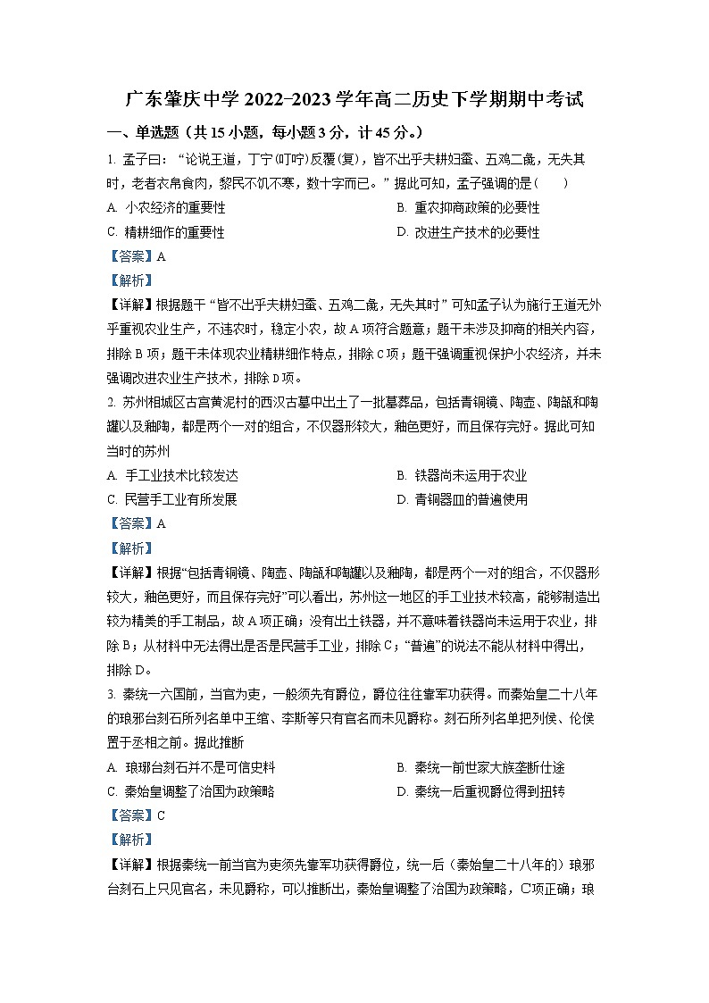 广东省肇庆市广东肇庆中学2022-2023学年高二历史下学期期中考试试卷（Word版附解析）01
