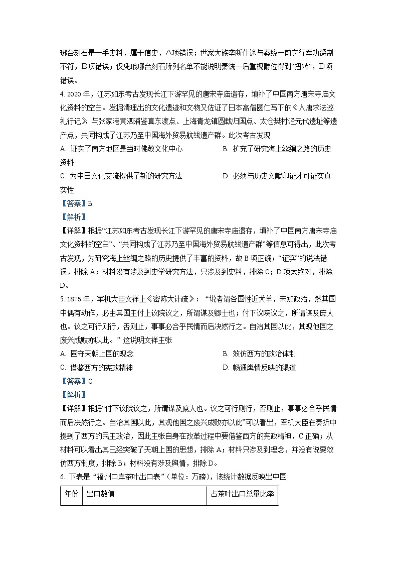 广东省肇庆市广东肇庆中学2022-2023学年高二历史下学期期中考试试卷（Word版附解析）02