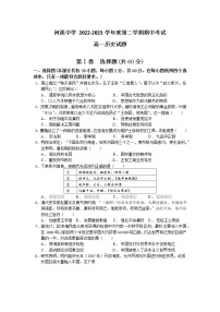 广东省汕头市潮阳区河溪中学2022-2023学年高一历史下学期期中考试试卷（Word版附解析）