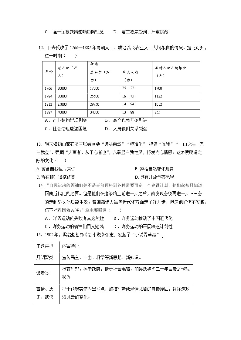 云南省富民县第一中学2022-2023学年高二历史下学期期中考试试题（Word版附答案）03