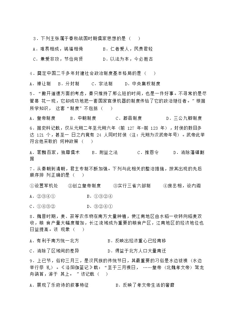 云南省曲靖市兴教学校2022-2023学年高一历史下学期4月月考试题（Word版附答案）第2页