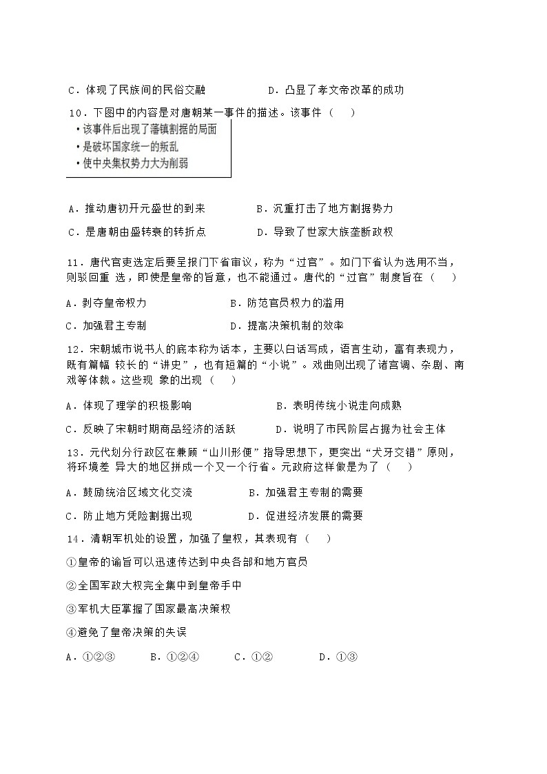 云南省曲靖市兴教学校2022-2023学年高一历史下学期4月月考试题（Word版附答案）第3页