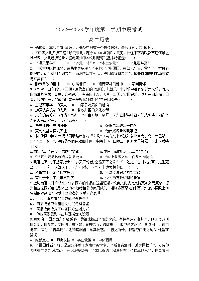 2022—2023学年度第二学期中段考试高二历史第1页
