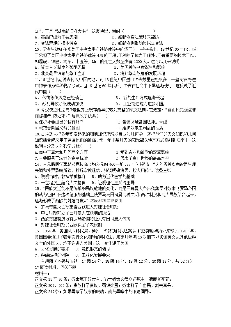 2022—2023学年度第二学期中段考试高二历史第2页