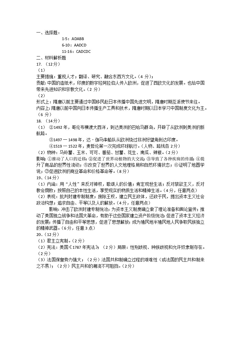 黑龙江省哈尔滨市第四中学校2022-2023学年高一下学期4月月考历史试卷01