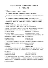 江苏省连云港市赣榆区2022-2023学年高一下学期期中学业水平质量监测历史试题