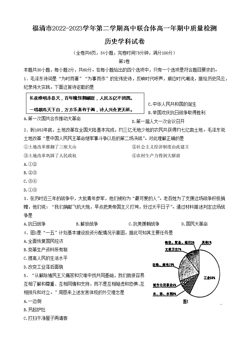 福建省福清市高中联合体2022-2023学年高一历史下学期期中质量检测试题（Word版附答案）01