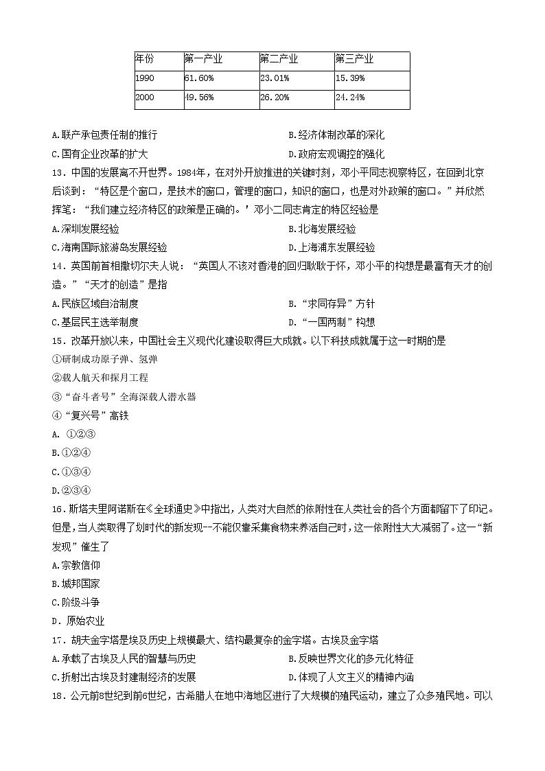 福建省福清市高中联合体2022-2023学年高一历史下学期期中质量检测试题（Word版附答案）03