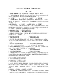 广东省开平市忠源纪念中学2022-2023学年高二历史下学期4月期中考试试题（Word版附答案）