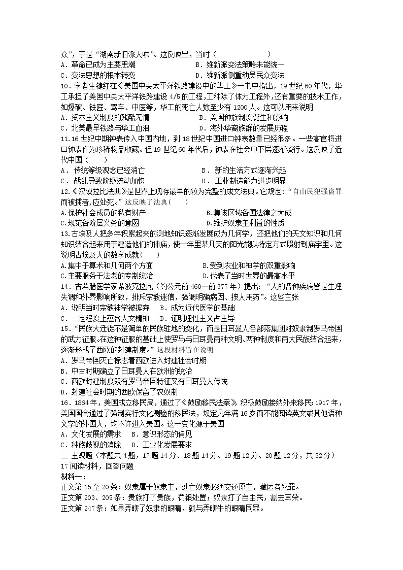 广东省开平市忠源纪念中学2022-2023学年高二历史下学期4月期中考试试题（Word版附答案）02