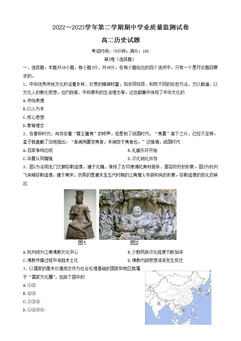 江苏省徐州市2022-2023学年高二历史下学期期中试卷（Word版附解析）第1页