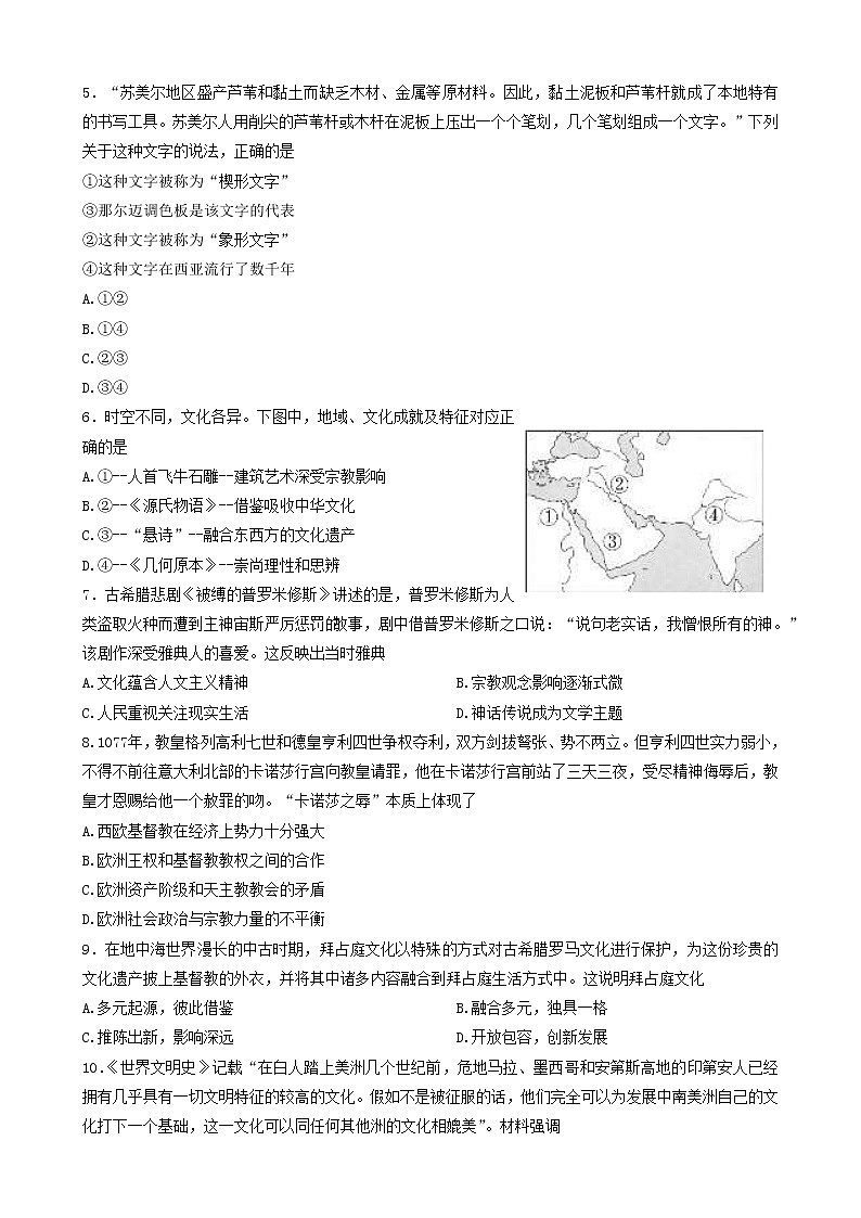 江苏省徐州市2022-2023学年高二历史下学期期中试卷（Word版附解析）第3页