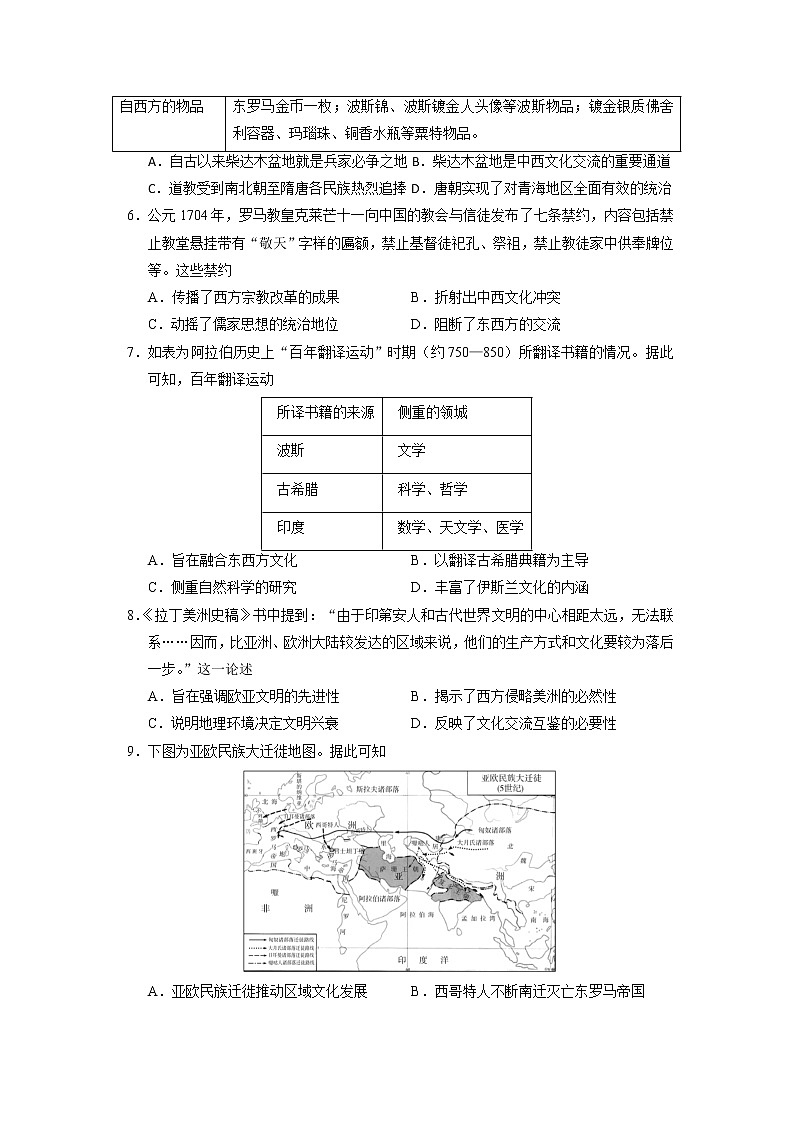 山东省临沂市临沭县实验中学2022-2023学年高二历史下学期4月月考试题（Word版附答案）第2页