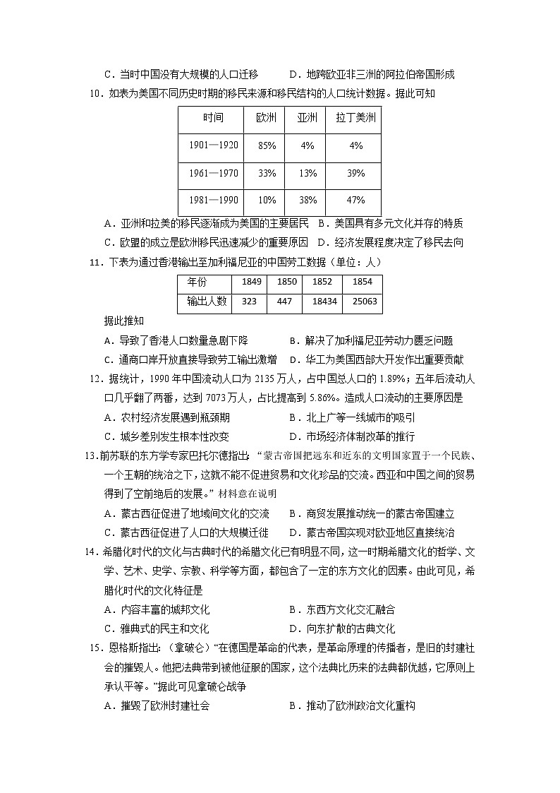 山东省临沂市临沭县实验中学2022-2023学年高二历史下学期4月月考试题（Word版附答案）第3页